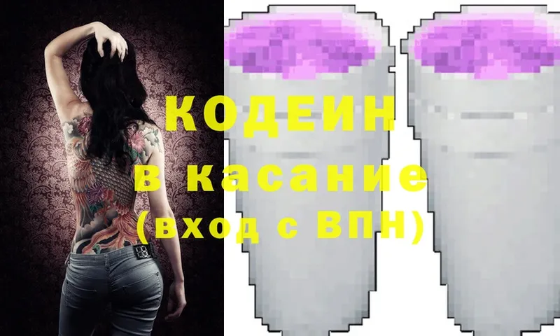 даркнет состав  продажа наркотиков  Краснообск  Кодеиновый сироп Lean Purple Drank  ссылка на мегу ССЫЛКА 