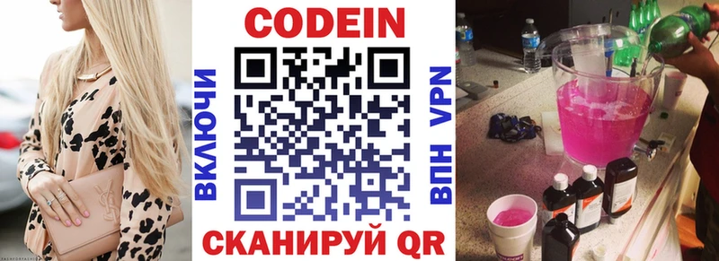 Codein напиток Lean (лин)  цены наркотик  Краснообск 