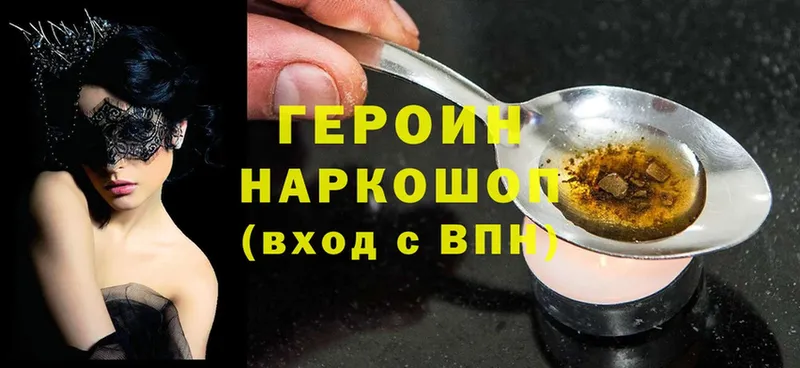 Героин Heroin  Краснообск 